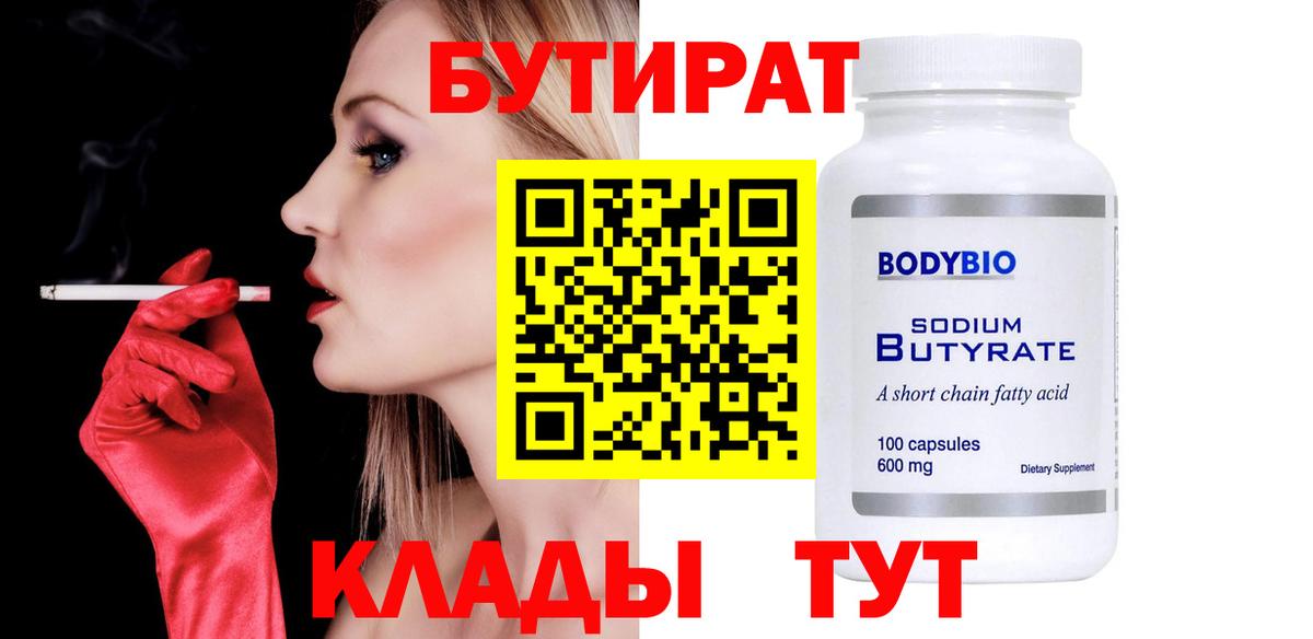 Соль-Илецк  Бутират  Вход с VPN  БУТИРАТ жидкий экстази 