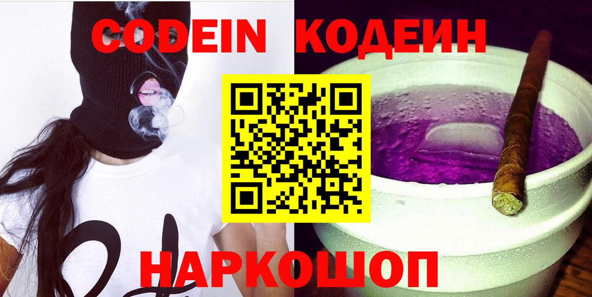 Соль-Илецк  Codein Purple Drank  Вход с VPN 