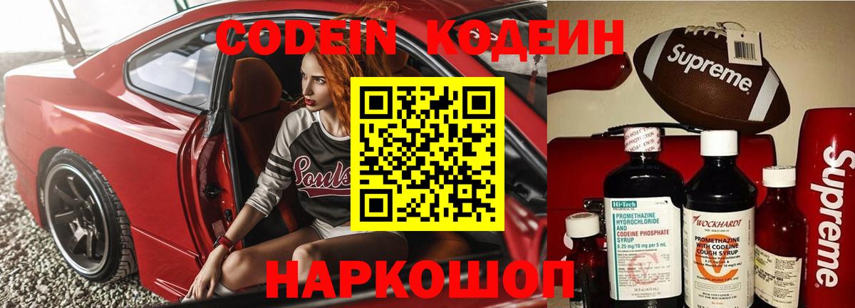 Кодеин напиток Lean (лин) Соль-Илецк