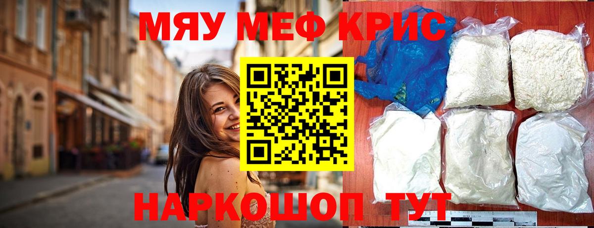 Мефедрон кристаллы  МЯУ-МЯУ  Соль-Илецк  Вход с VPN  Меф 