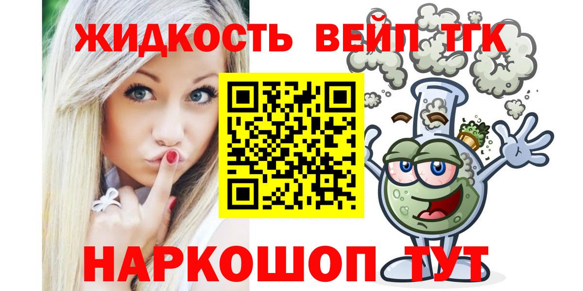 Дистиллят ТГК жижа  Вход с VPN  ТГК вейп  Соль-Илецк 